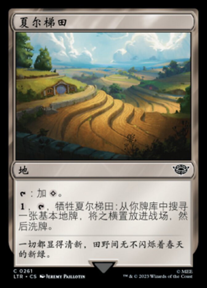 夏尔梯田