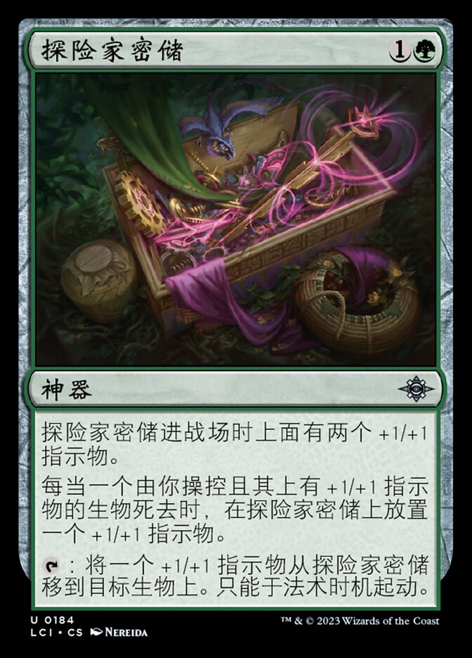 探险家密储