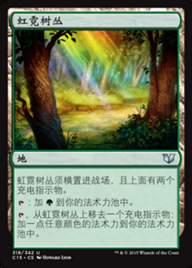 虹霓树丛
