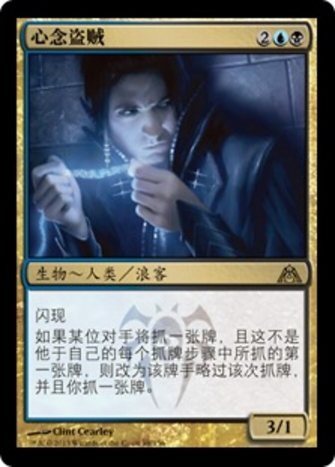 心念盗贼