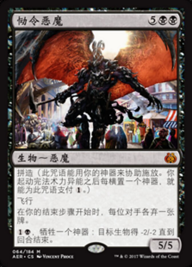 恸令恶魔