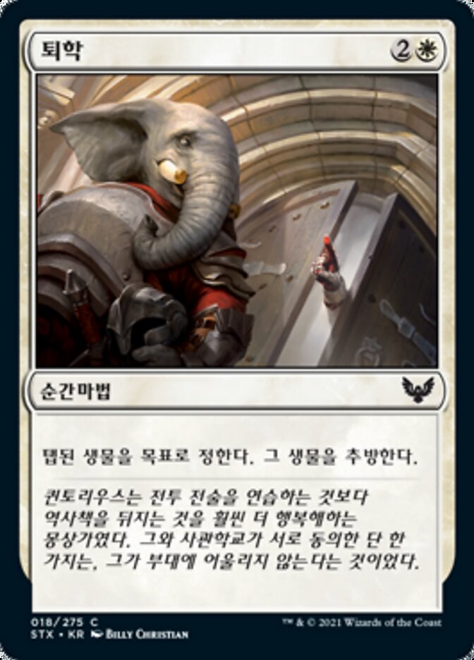 퇴학