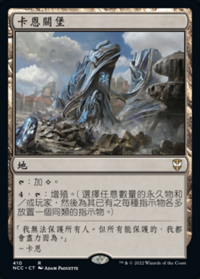 卡恩關堡