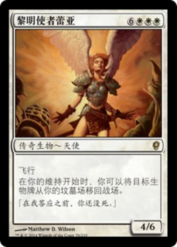 黎明使者蕾亚