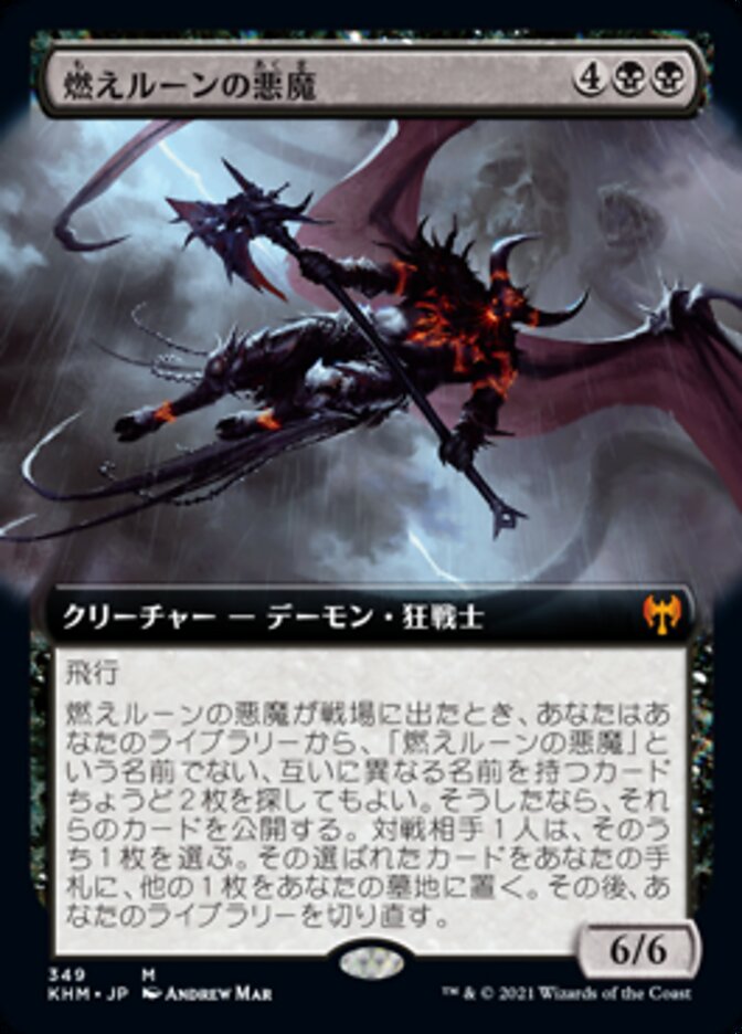 燃えルーンの悪魔