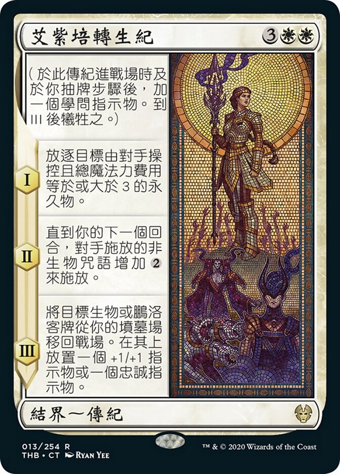 艾紫培轉生紀