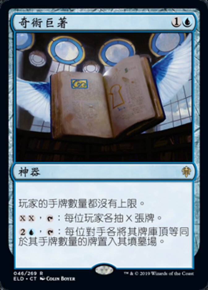 奇術巨著
