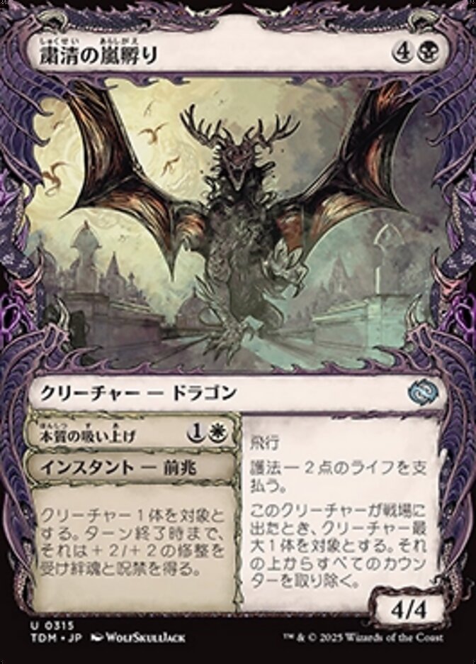 Purging Stormbrood // Absorb Essence