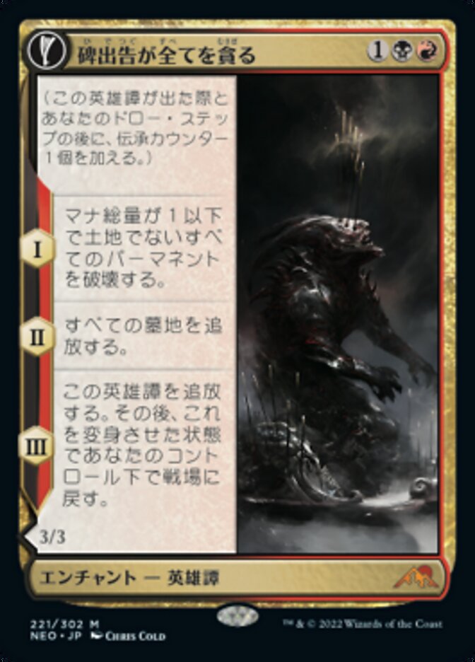 Hidetsugu Consumes All // Vessel of the All-Consuming