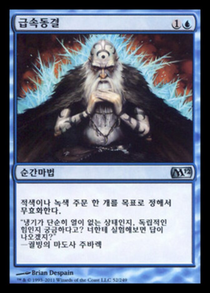 급속동결