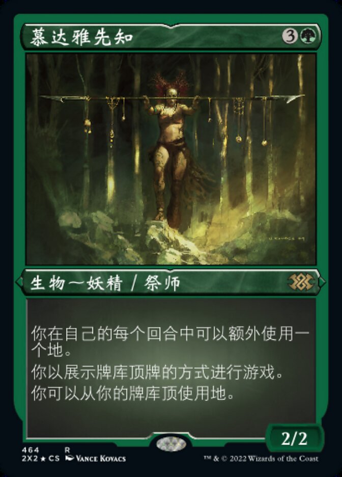 慕达雅先知