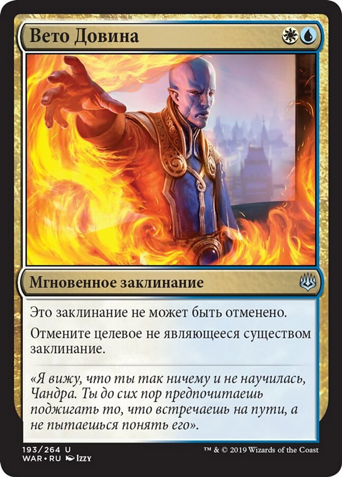 Вето Довина
