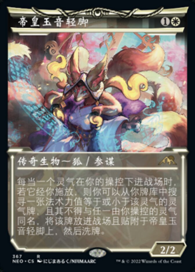 帝皇玉音轻脚