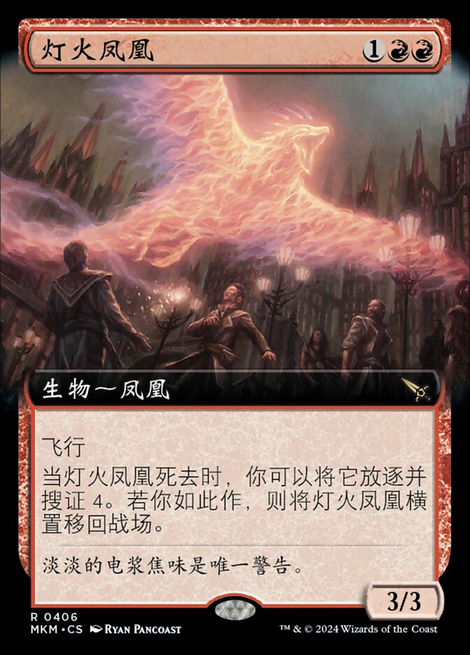 灯火凤凰