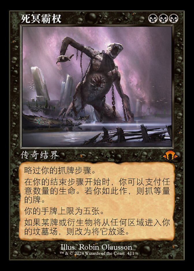 死冥霸权