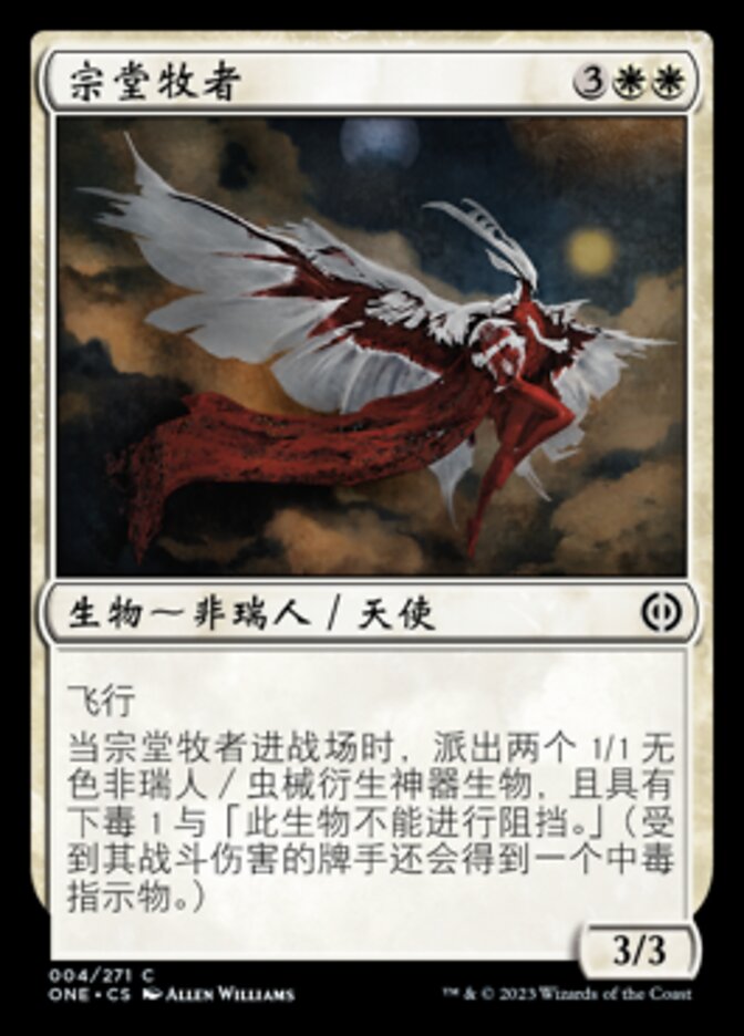 宗堂牧者