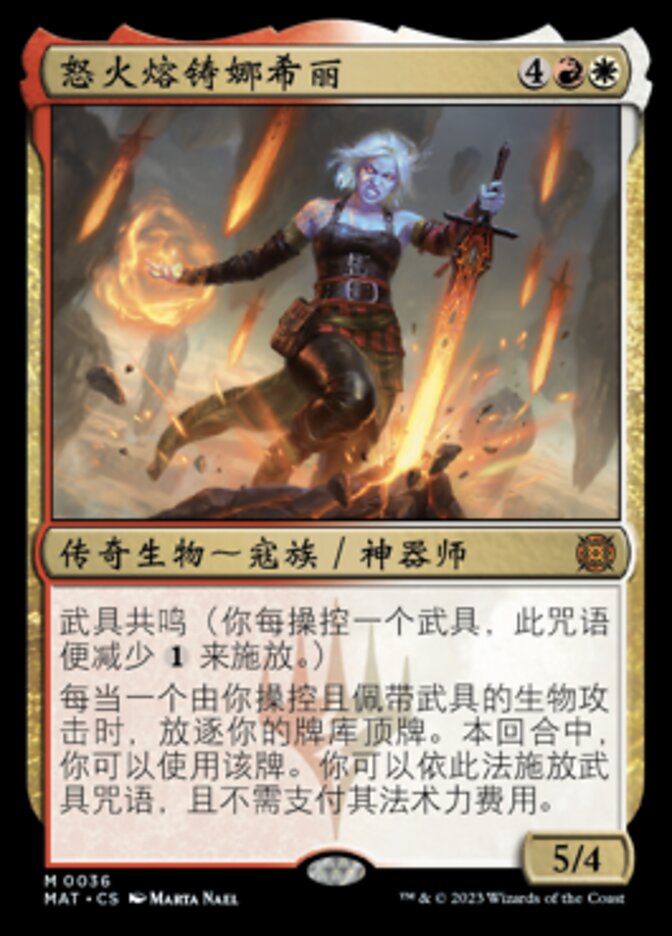 怒火熔铸娜希丽