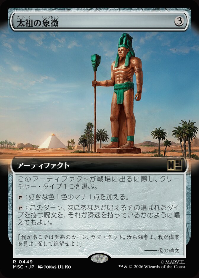 太祖の象徴