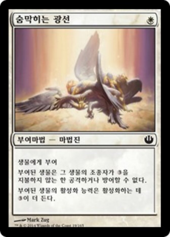 숨막히는 광선
