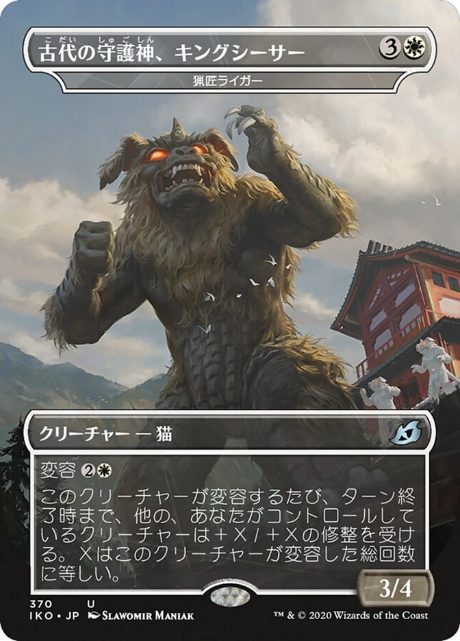 猟匠ライガー