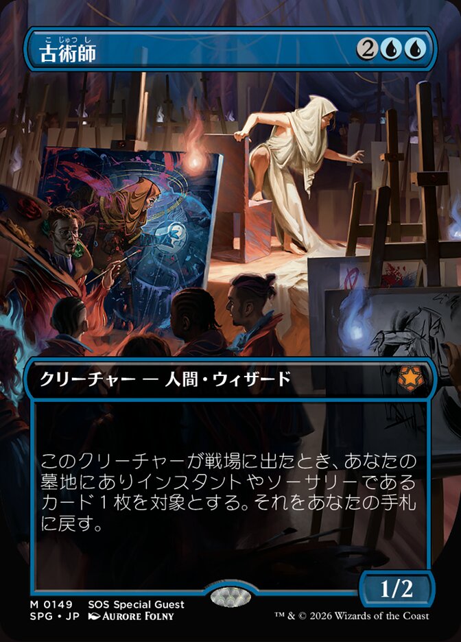 古術師