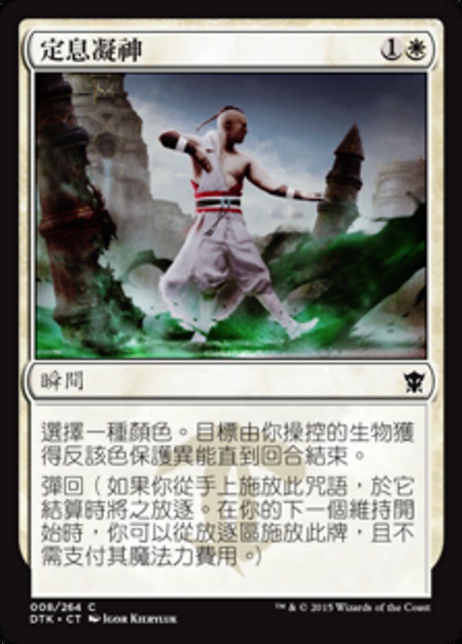 定息凝神