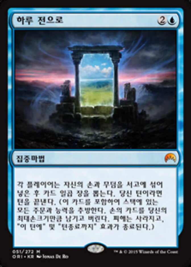 하루 전으로