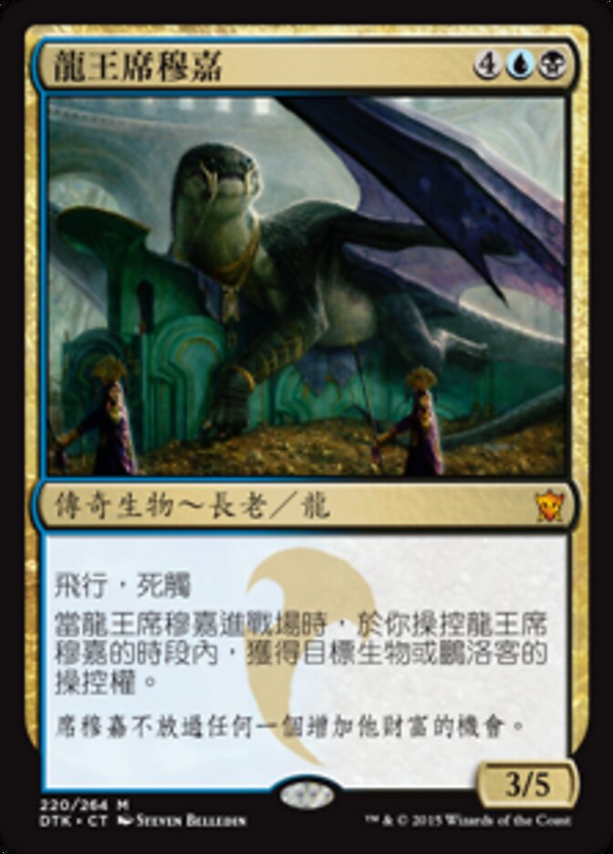 龍王席穆嘉