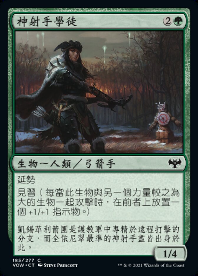 神射手學徒