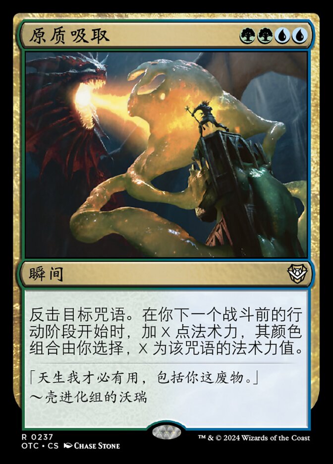 原质吸取