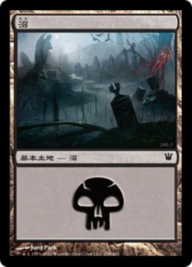 沼