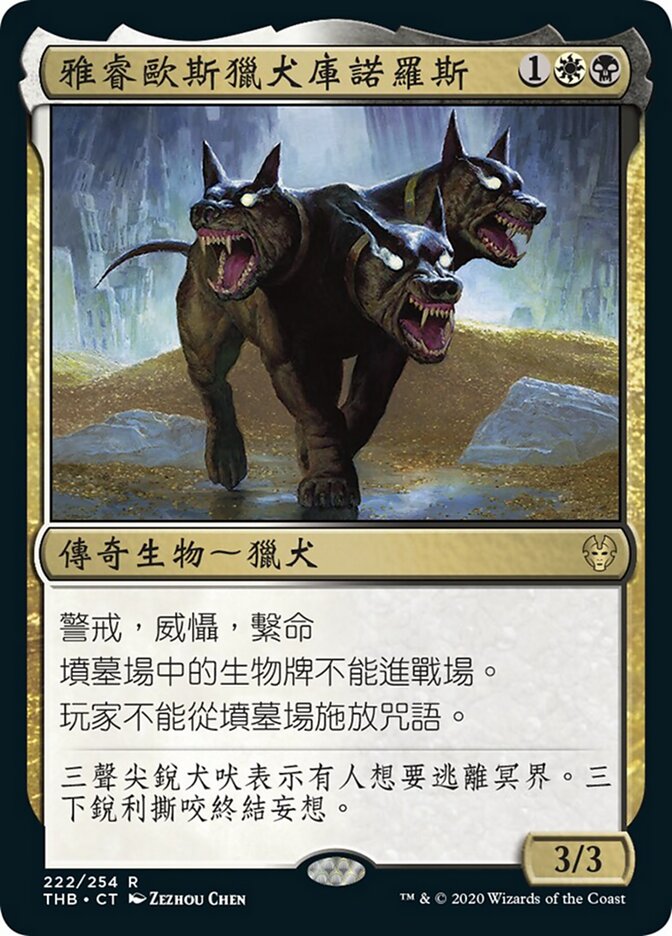 雅睿歐斯獵犬庫諾羅斯