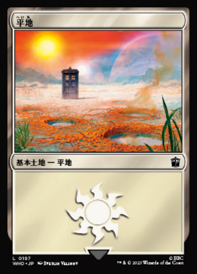 平地