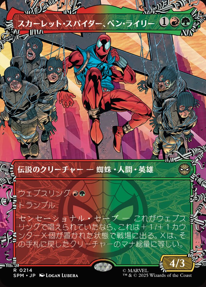 スカーレット・スパイダー、ベン・ライリー