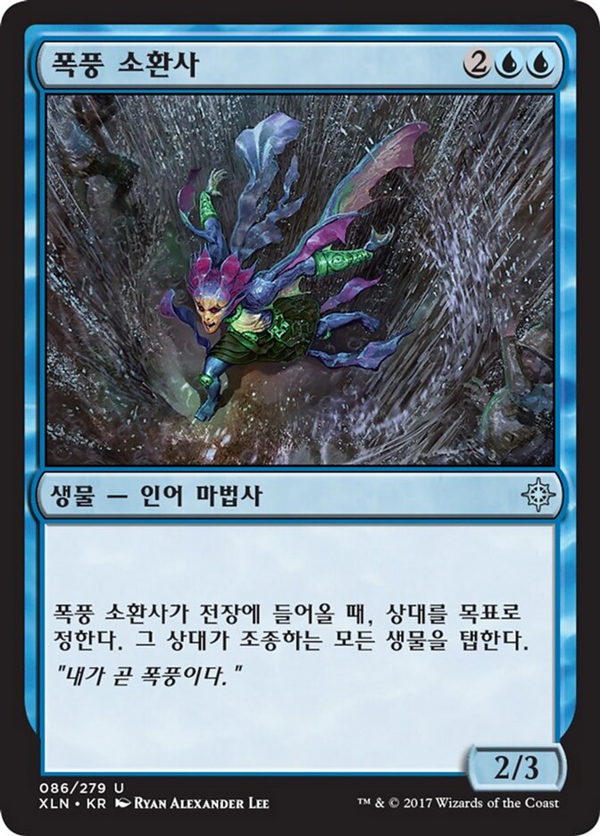 폭풍 소환사