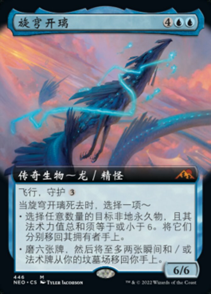 旋穹开璃