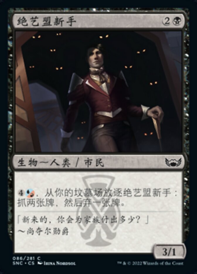 绝艺盟新手