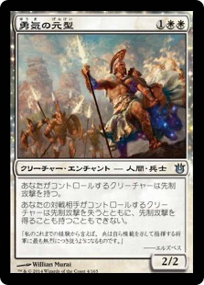 勇気の元型