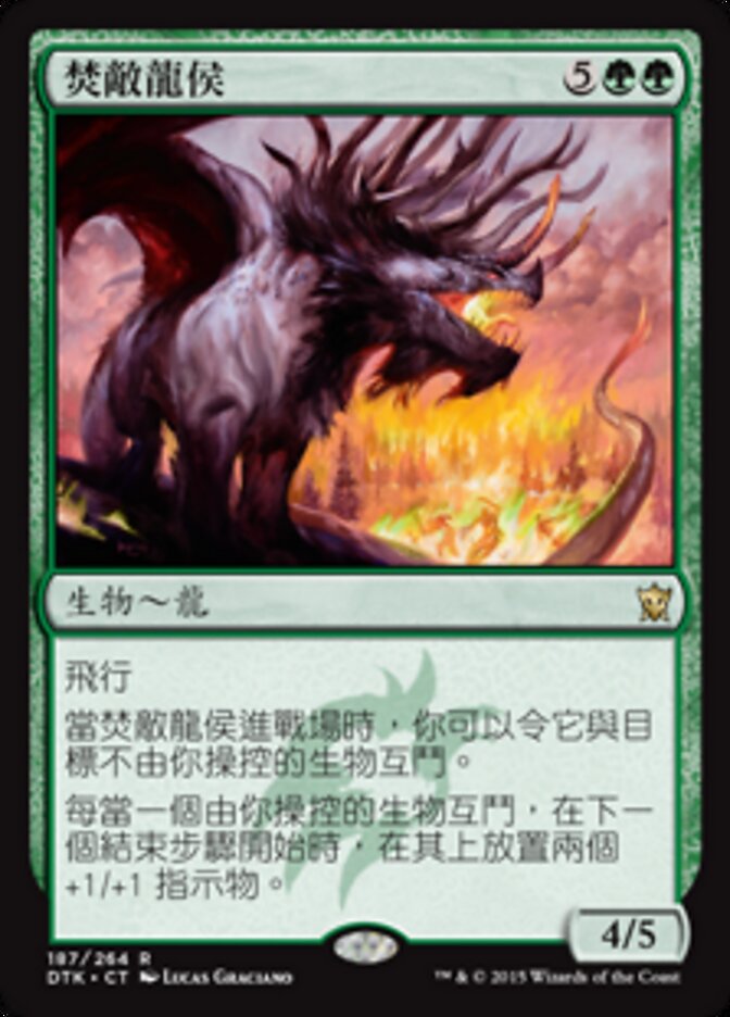 焚敵龍侯