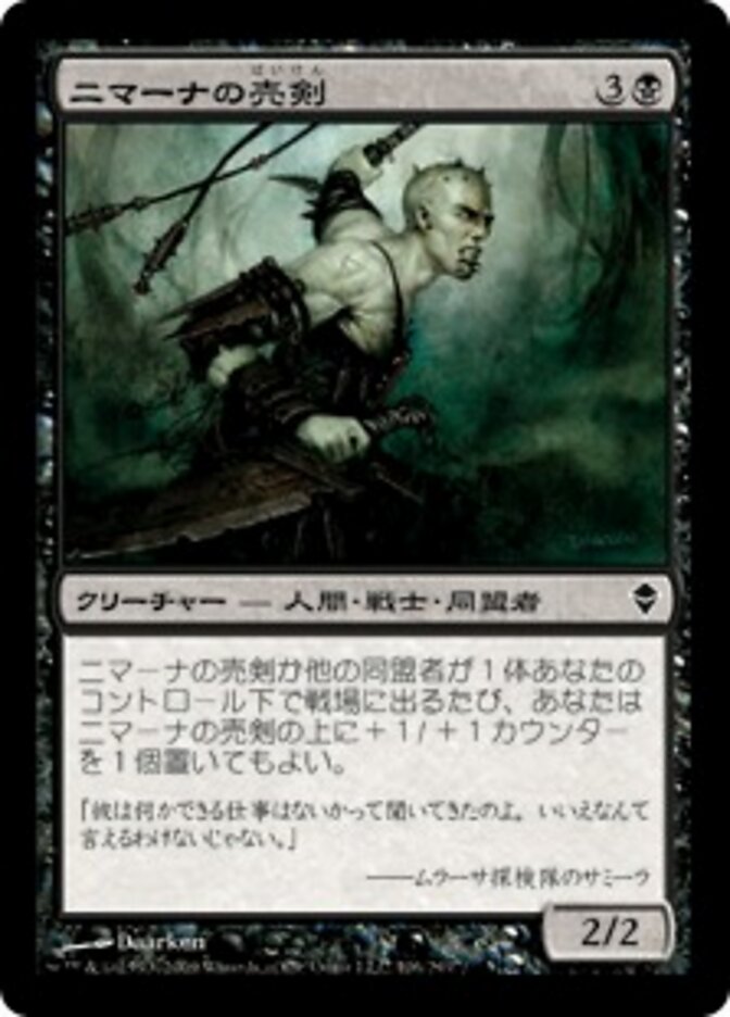 ニマーナの売剣
