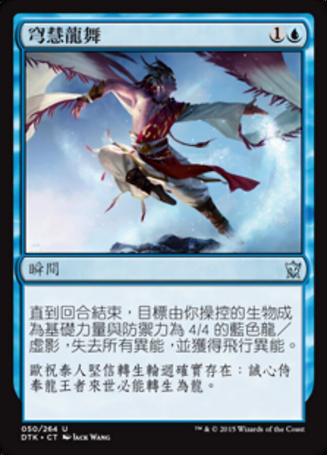 穹慧龍舞