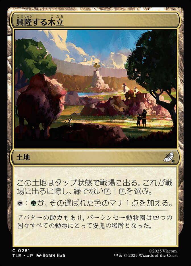 興隆する木立