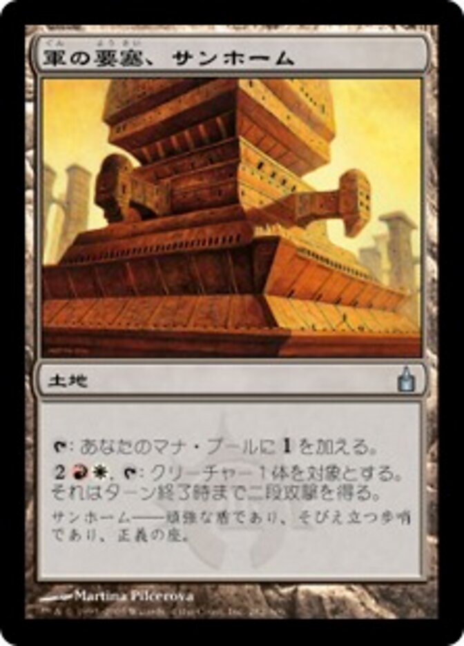 軍の要塞、サンホーム