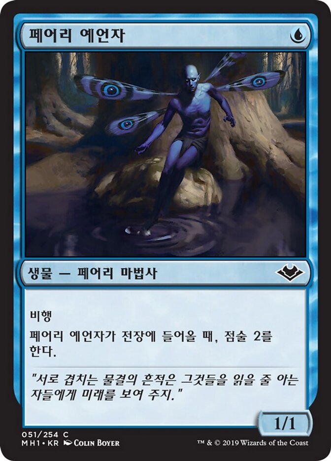 페어리 예언자