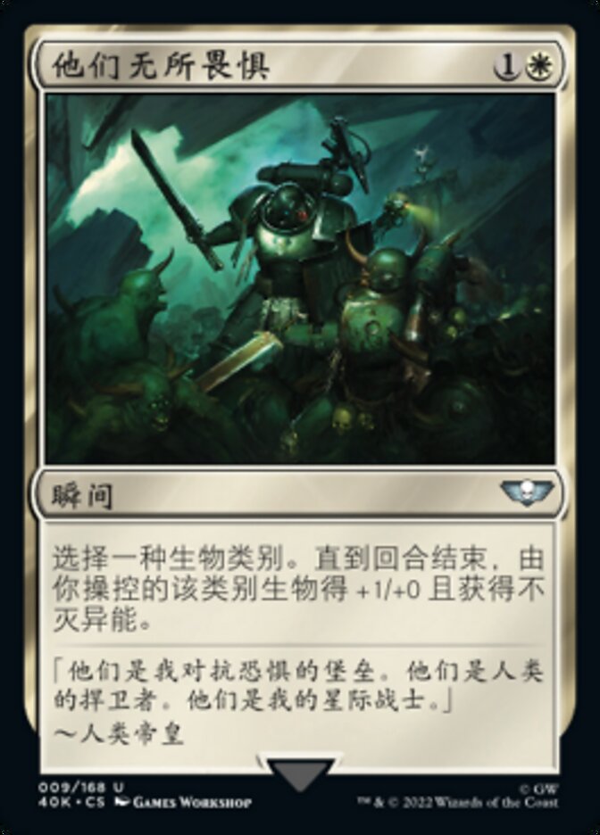 他们无所畏惧