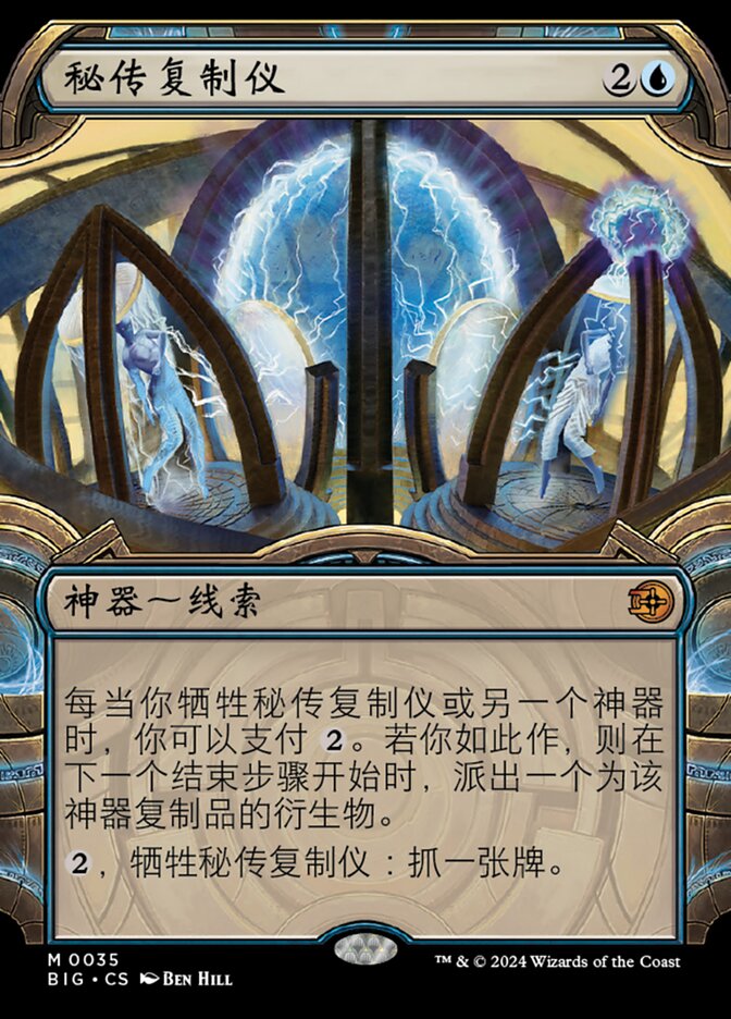 秘传复制仪