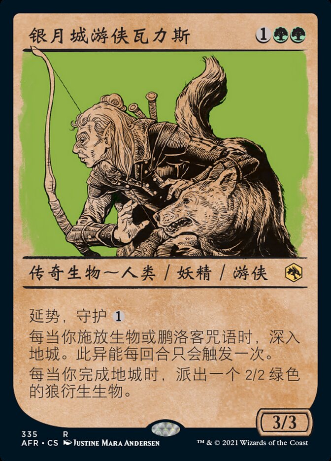 银月城游侠瓦力斯