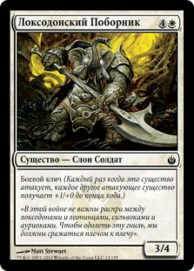 Локсодонский Поборник