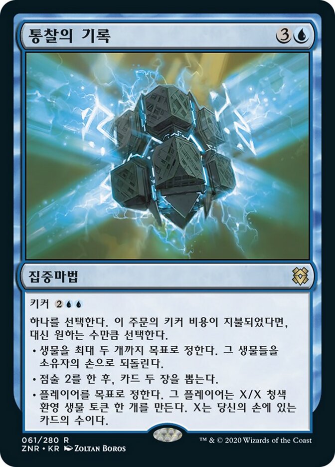 통찰의 기록