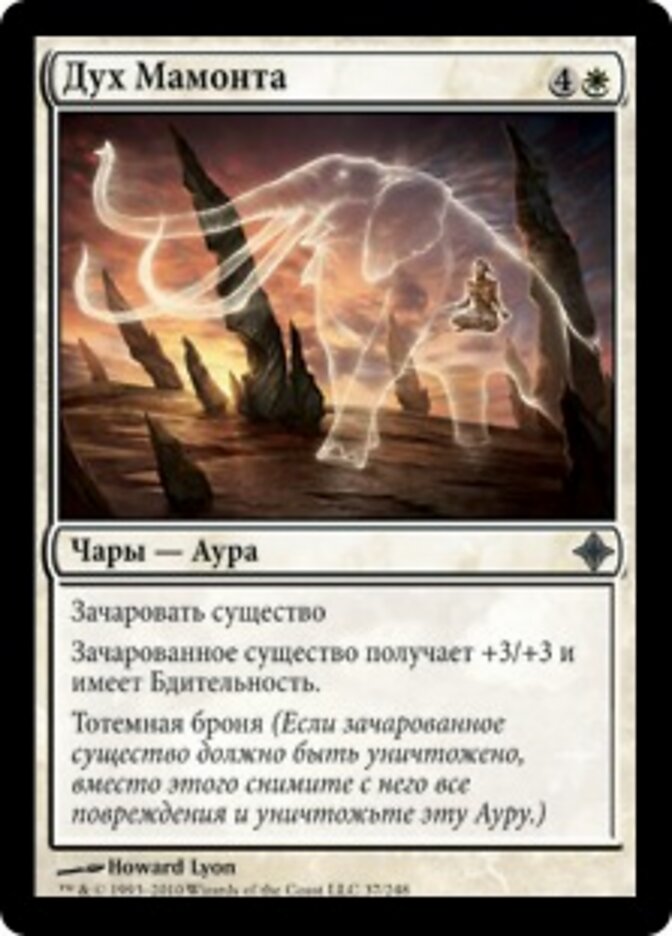 Дух Мамонта
